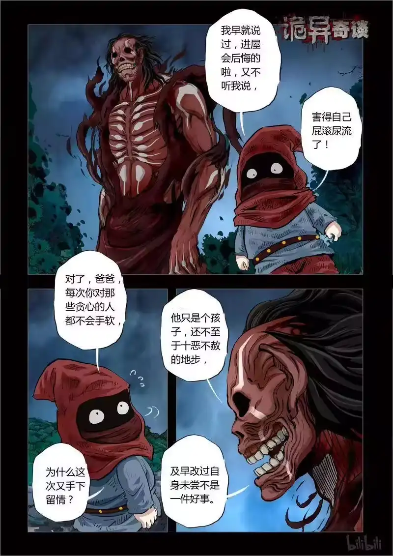 诡异奇谈_h 233 暗夜惊魂6 第8页