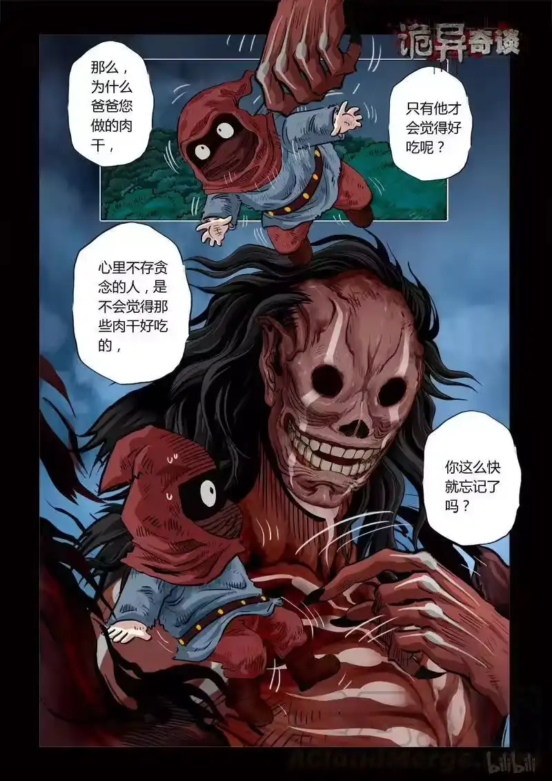 诡异奇谈_h 233 暗夜惊魂6 第9页