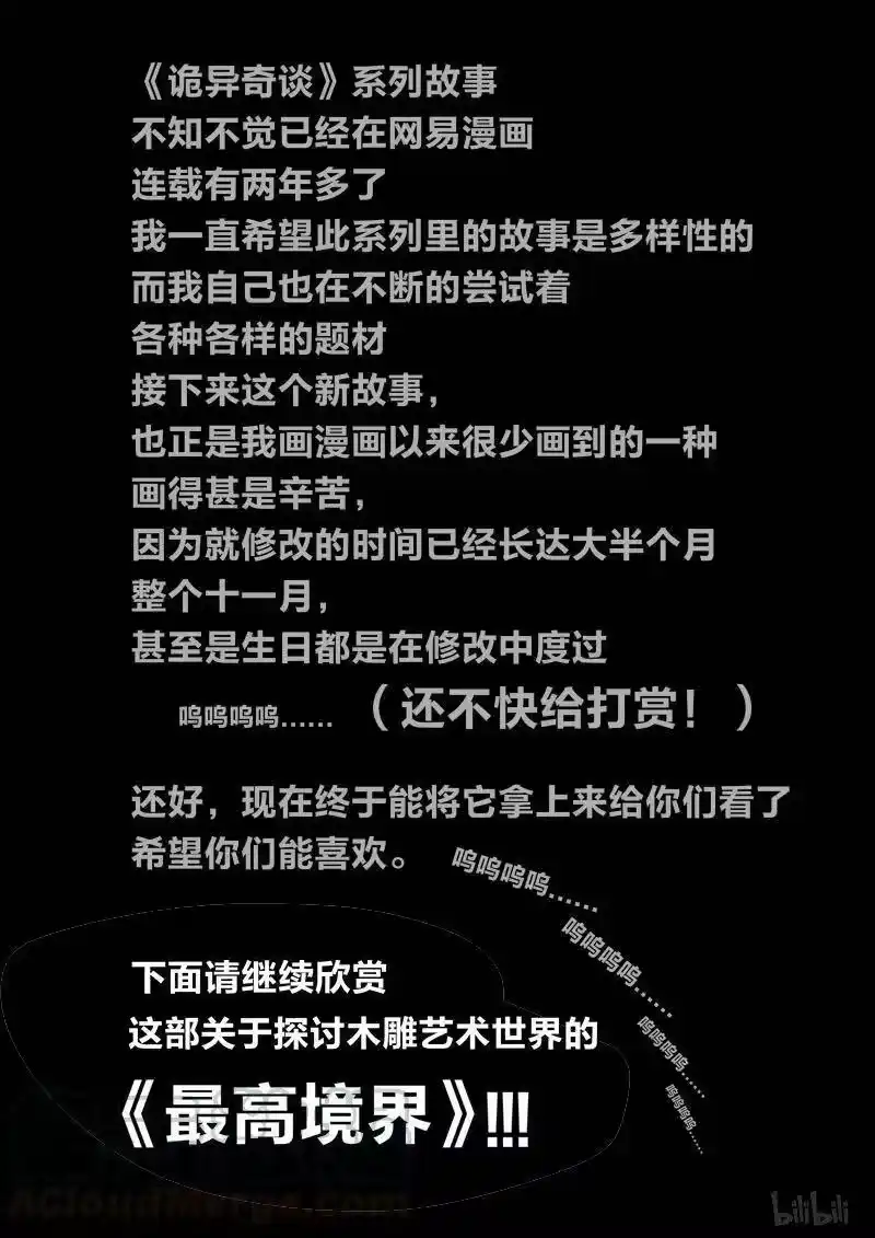 诡异奇谈_h 234 最高境界1-1 第1页
