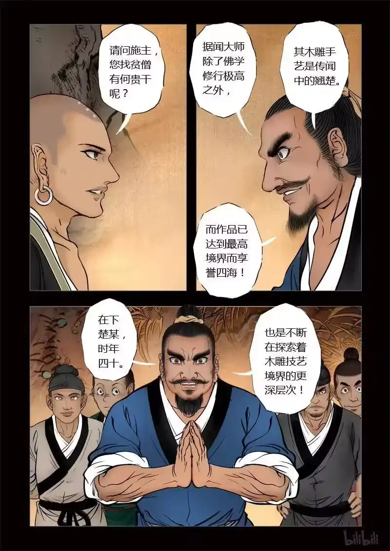 诡异奇谈_h 234 最高境界1-1 第4页