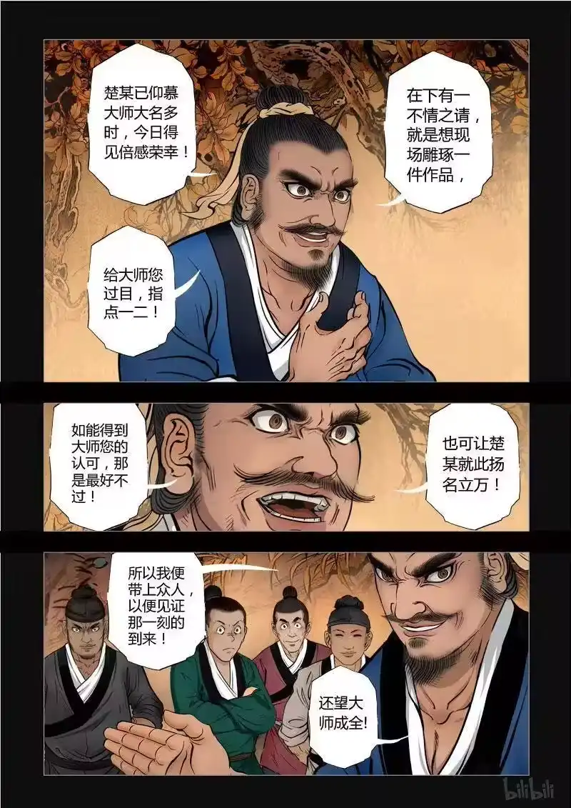 诡异奇谈_h 234 最高境界1-1 第6页