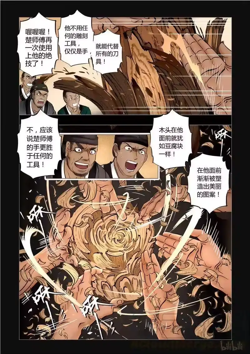 诡异奇谈_h 234 最高境界1-1 第9页