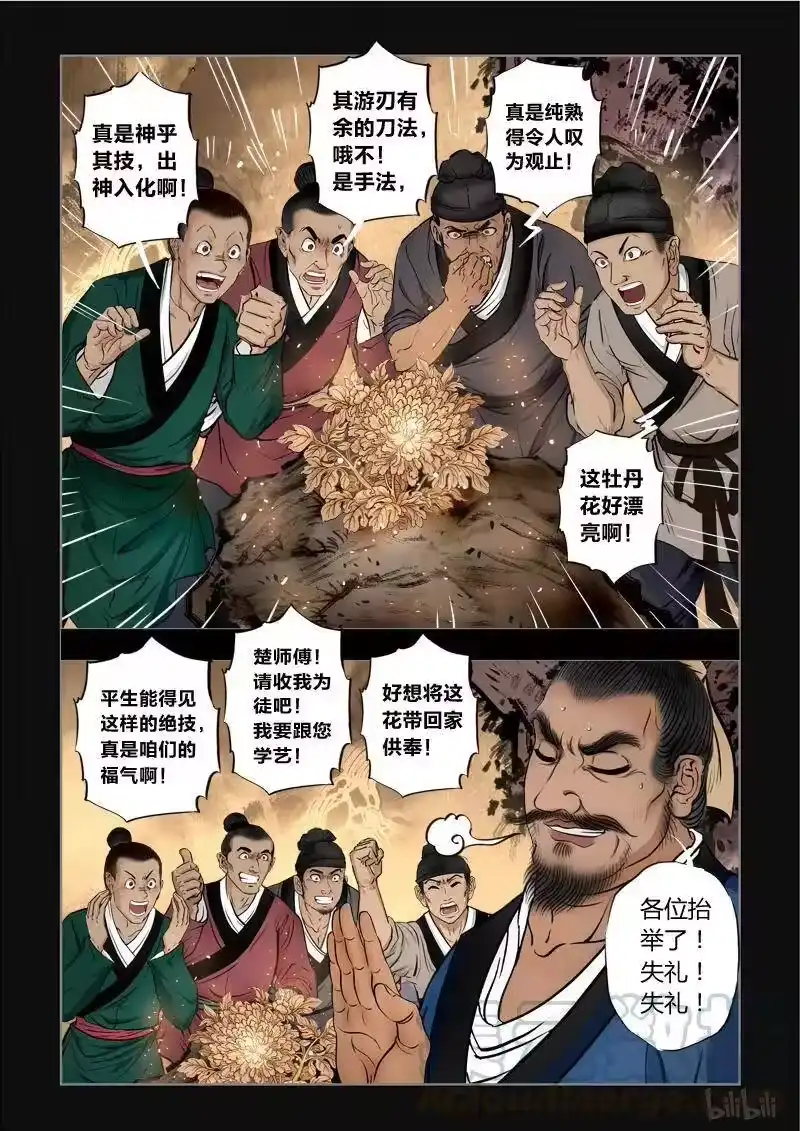诡异奇谈_h 235 最高境界1-2 第1页