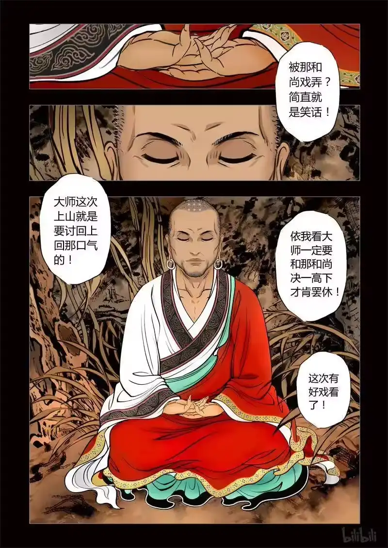 诡异奇谈_h 235 最高境界1-2 第12页