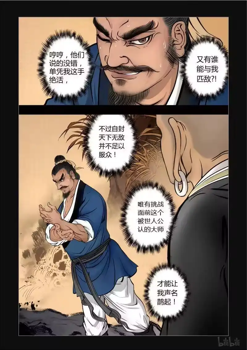 诡异奇谈_h 235 最高境界1-2 第2页