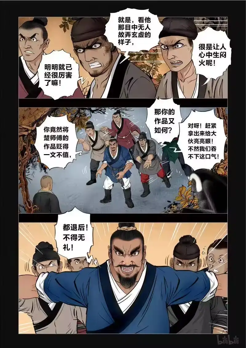 诡异奇谈_h 235 最高境界1-2 第6页