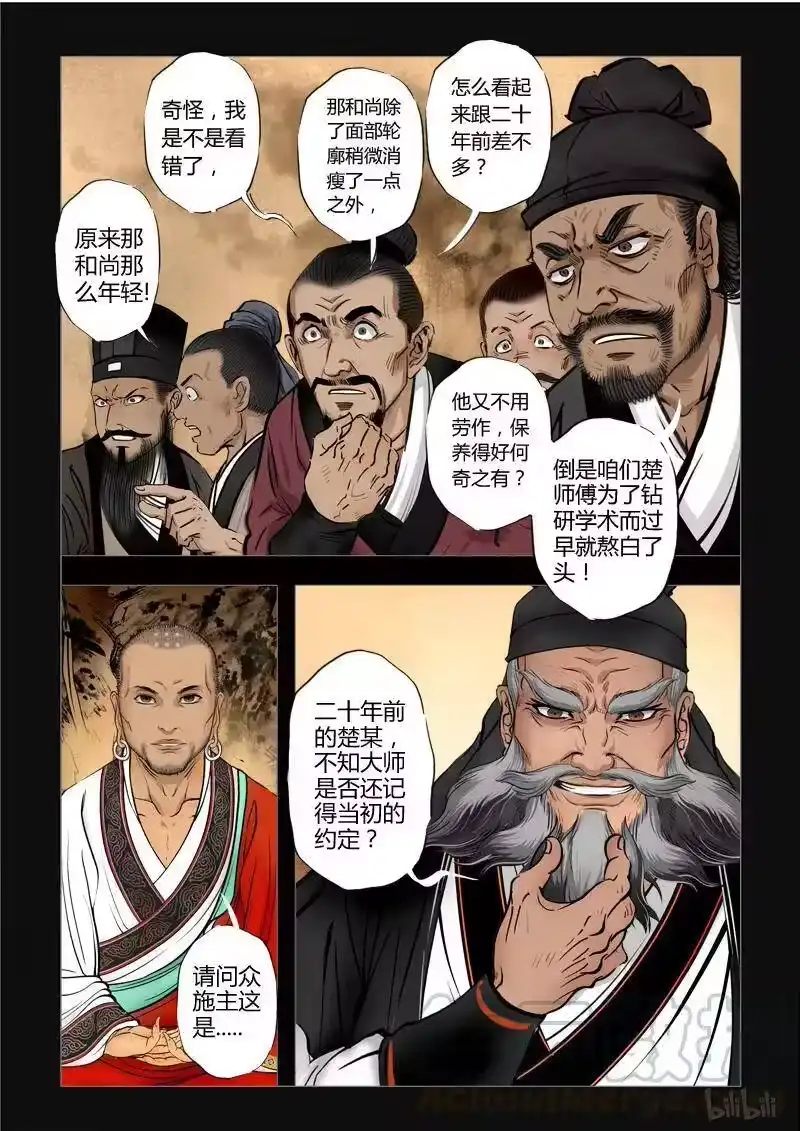 诡异奇谈_h 236 最高境界1-3 第1页