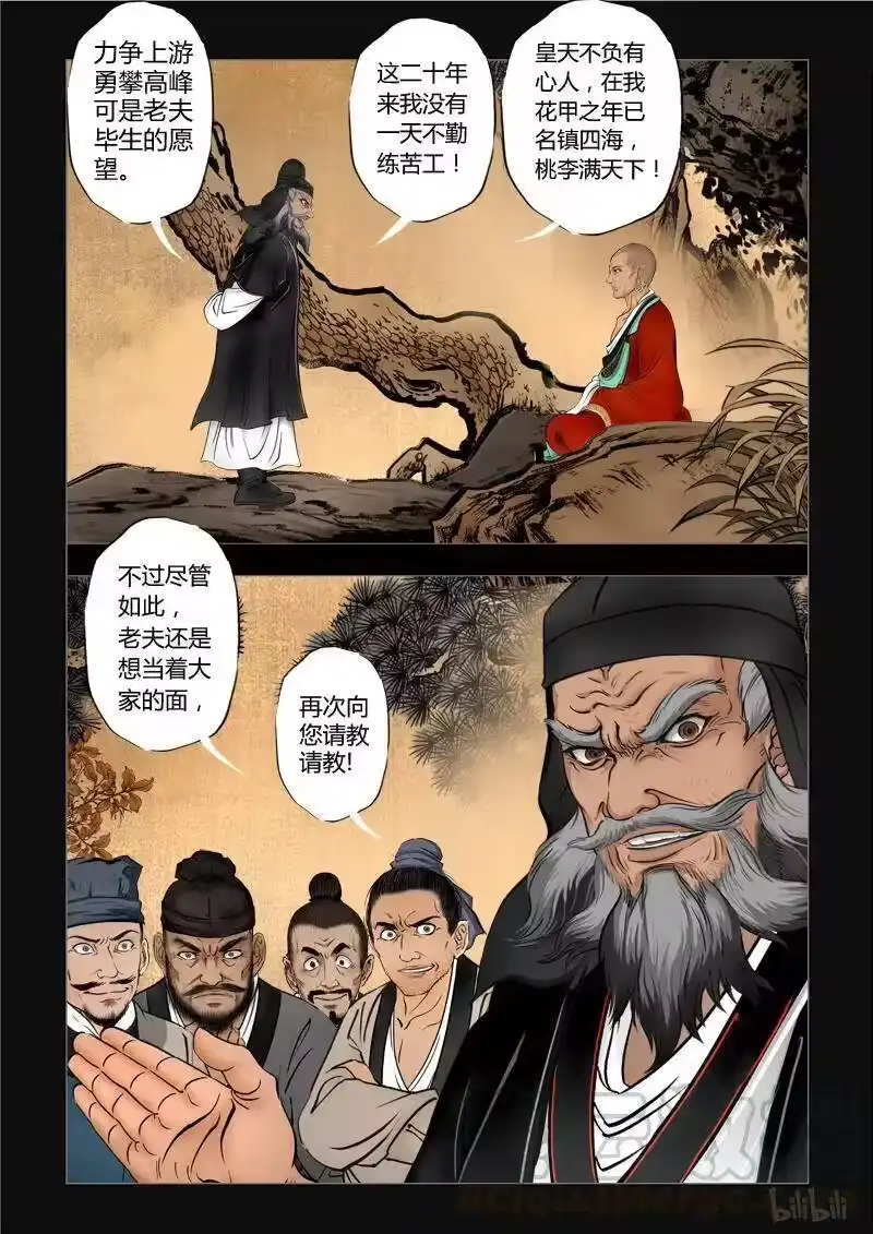 诡异奇谈_h 236 最高境界1-3 第3页