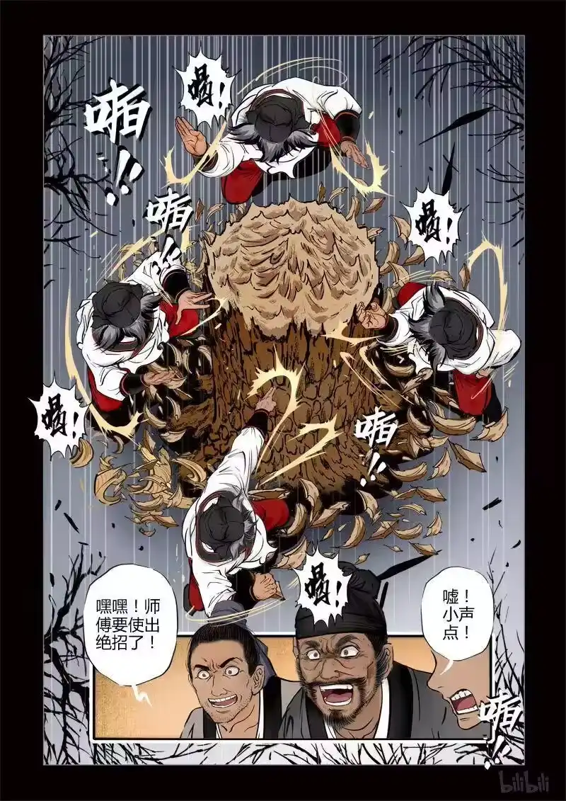 诡异奇谈_h 236 最高境界1-3 第8页