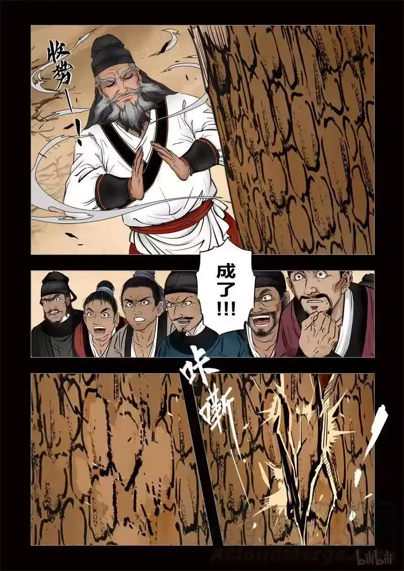 诡异奇谈_h 236 最高境界1-3 第9页
