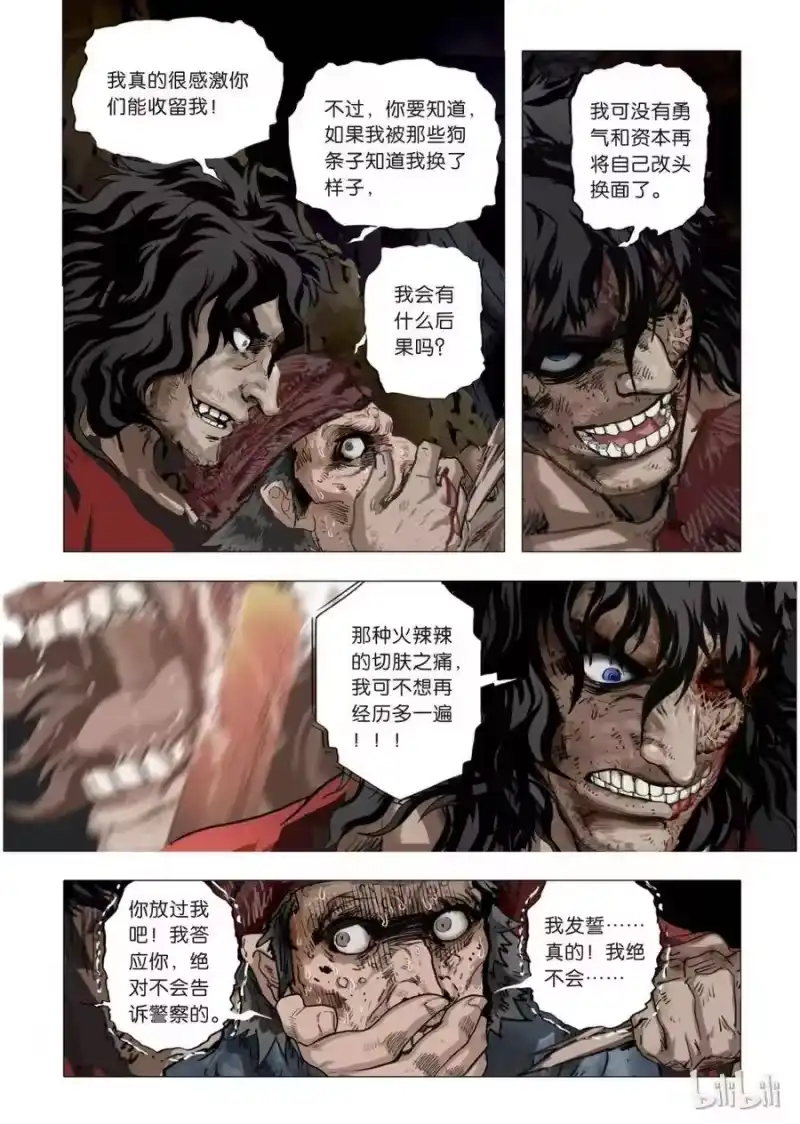 诡异奇谈_h 21 绮罗魅影9-1 第10页