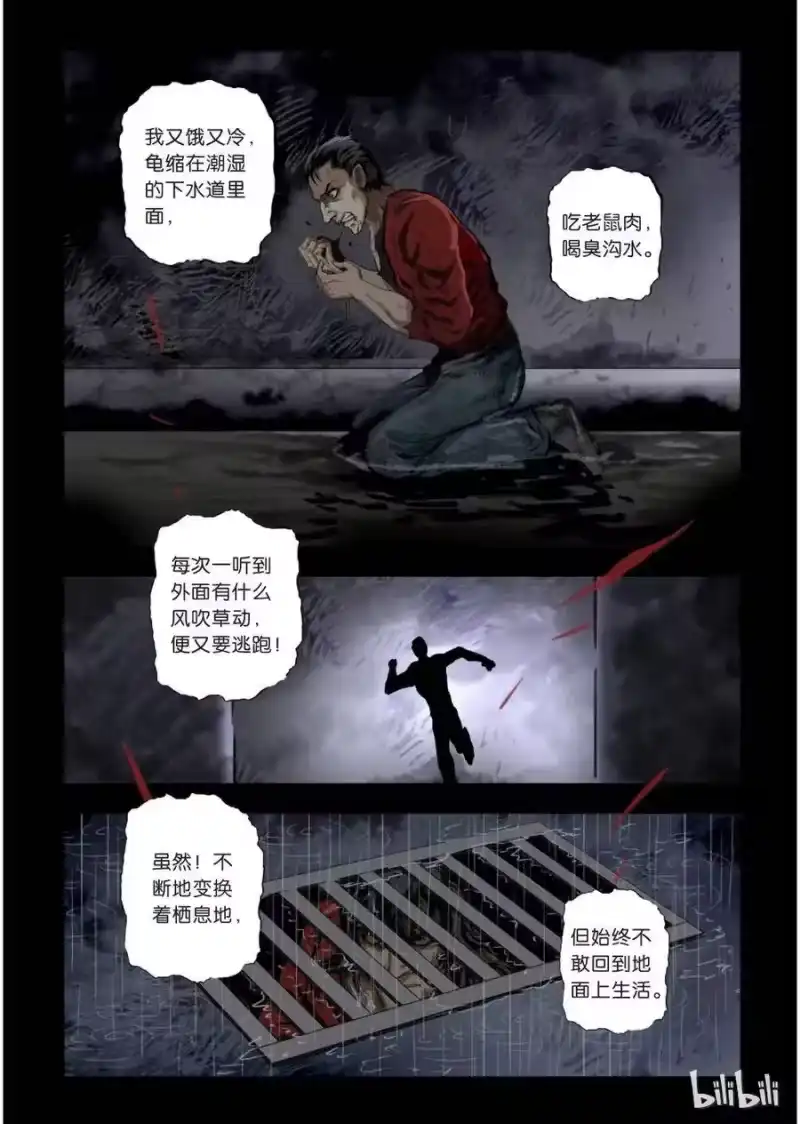 诡异奇谈_h 21 绮罗魅影9-1 第4页