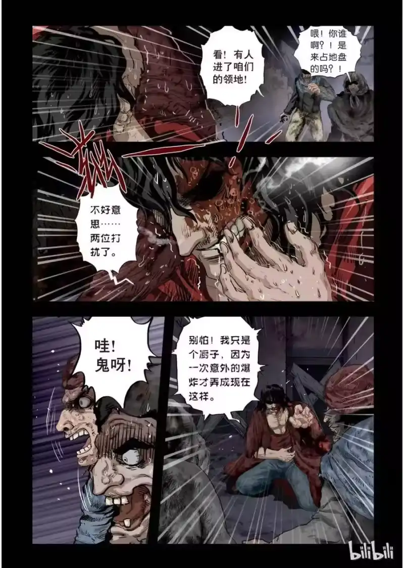 诡异奇谈_h 21 绮罗魅影9-1 第8页