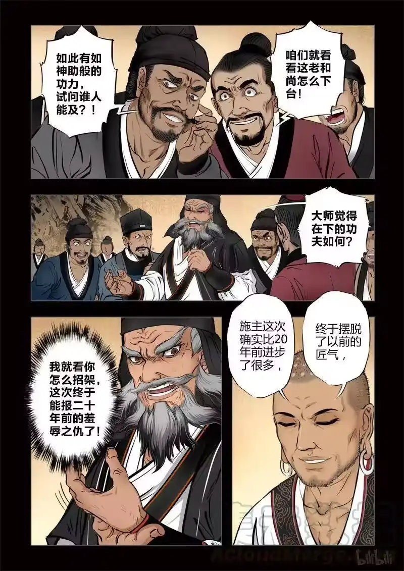 诡异奇谈_h 237 最高境界2-1 第3页
