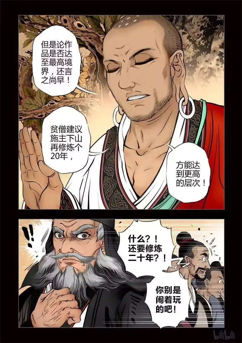 诡异奇谈_h 237 最高境界2-1 第4页