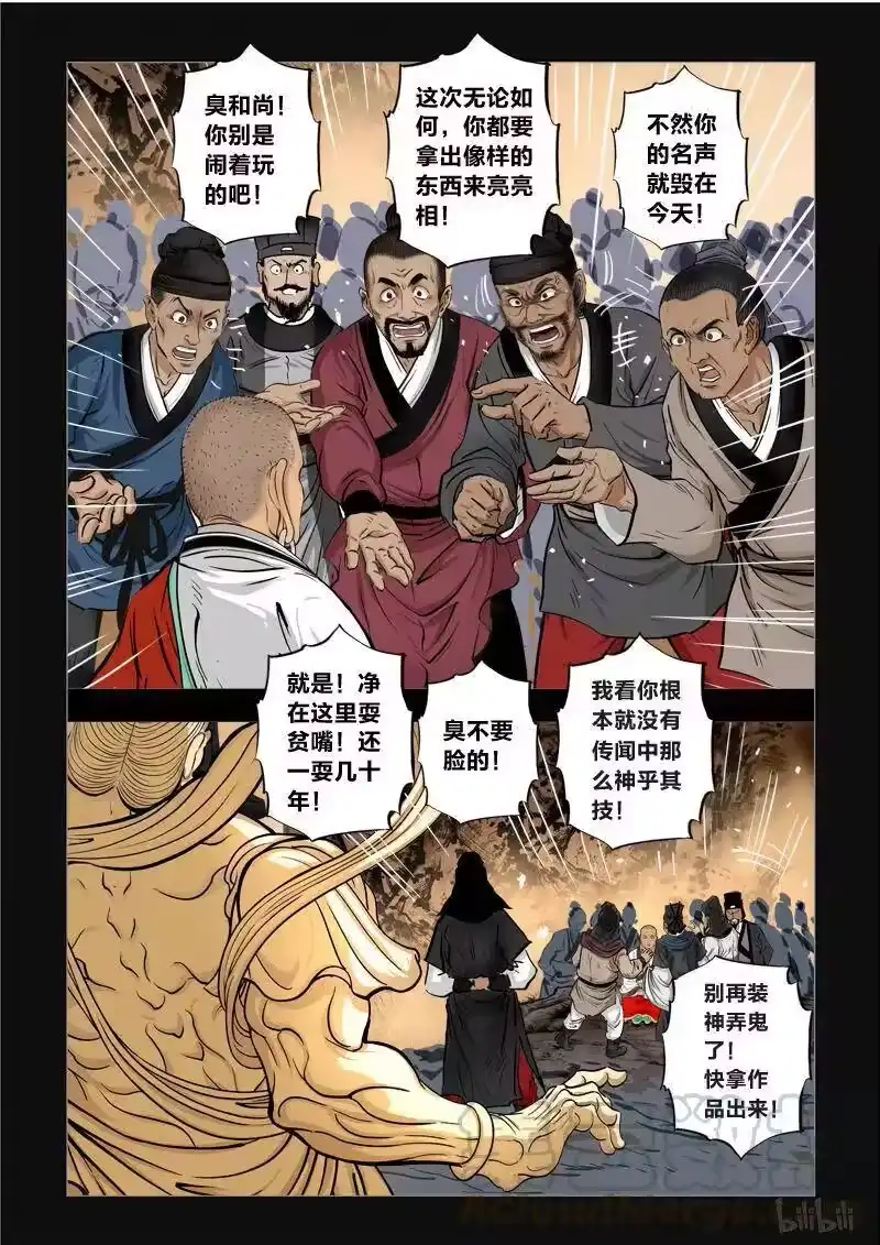诡异奇谈_h 237 最高境界2-1 第5页