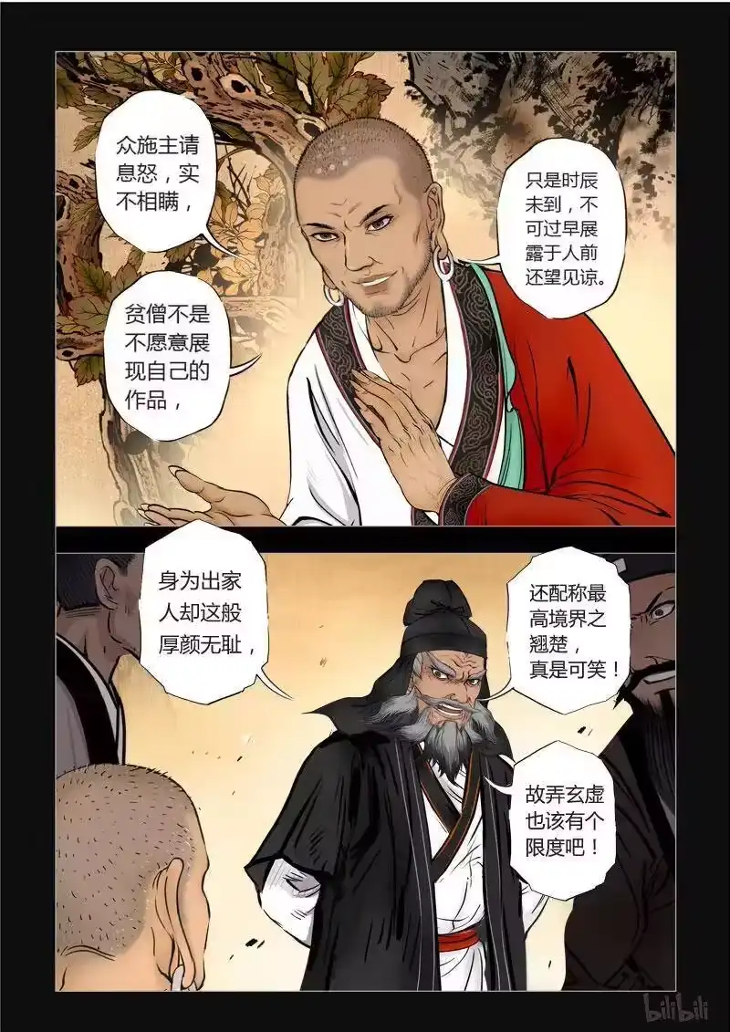 诡异奇谈_h 237 最高境界2-1 第6页
