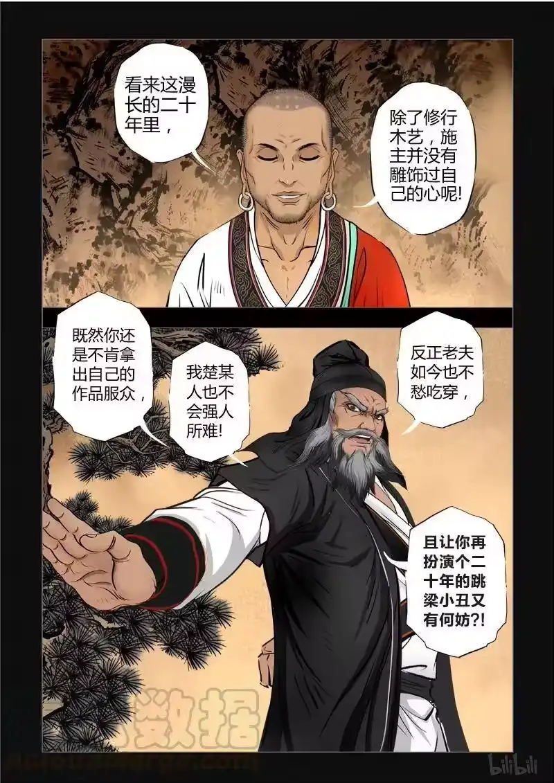 诡异奇谈_h 237 最高境界2-1 第7页