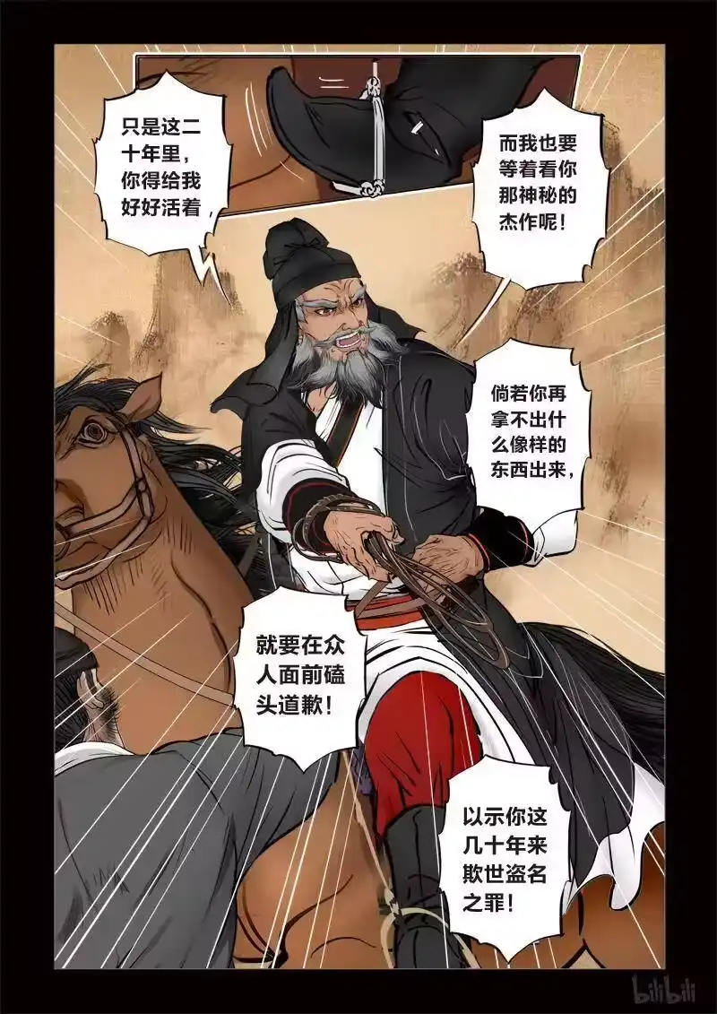 诡异奇谈_h 237 最高境界2-1 第8页