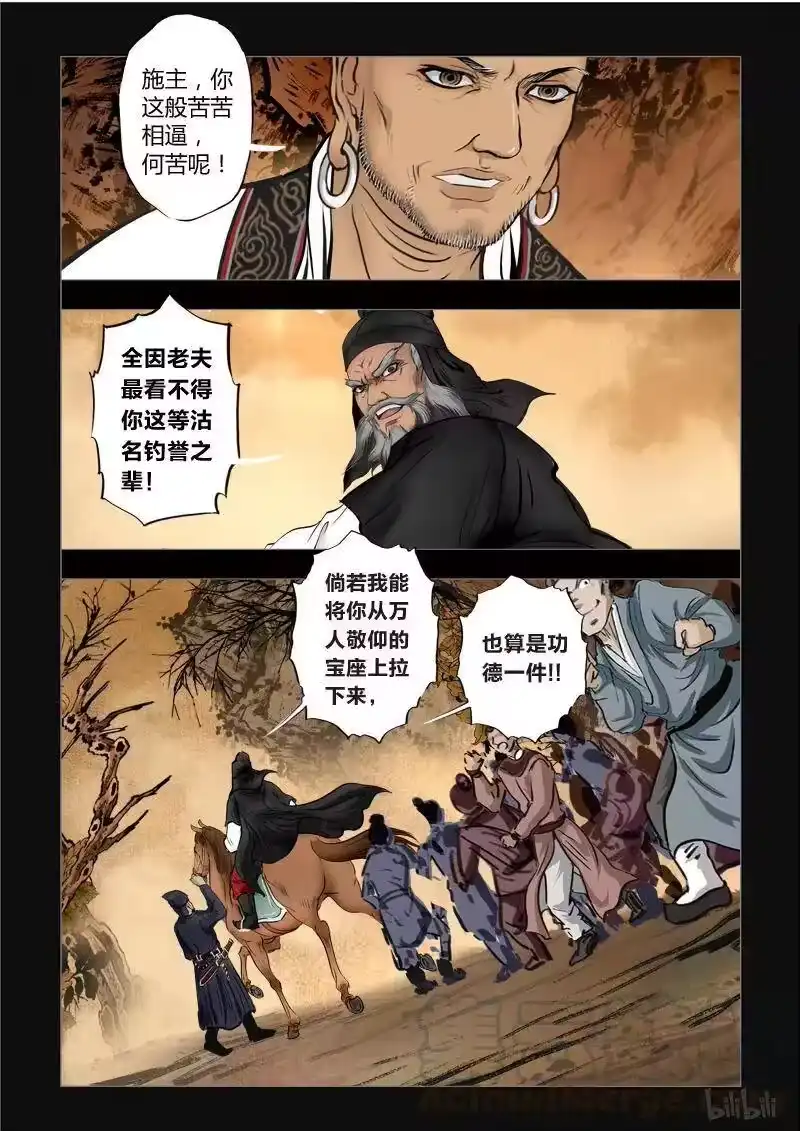 诡异奇谈_h 237 最高境界2-1 第9页