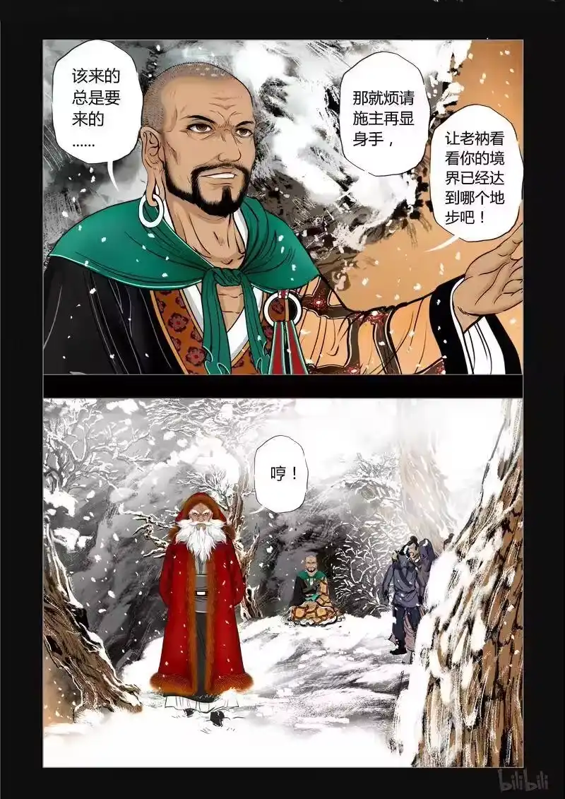 诡异奇谈_h 238 最高境界2-2 第8页
