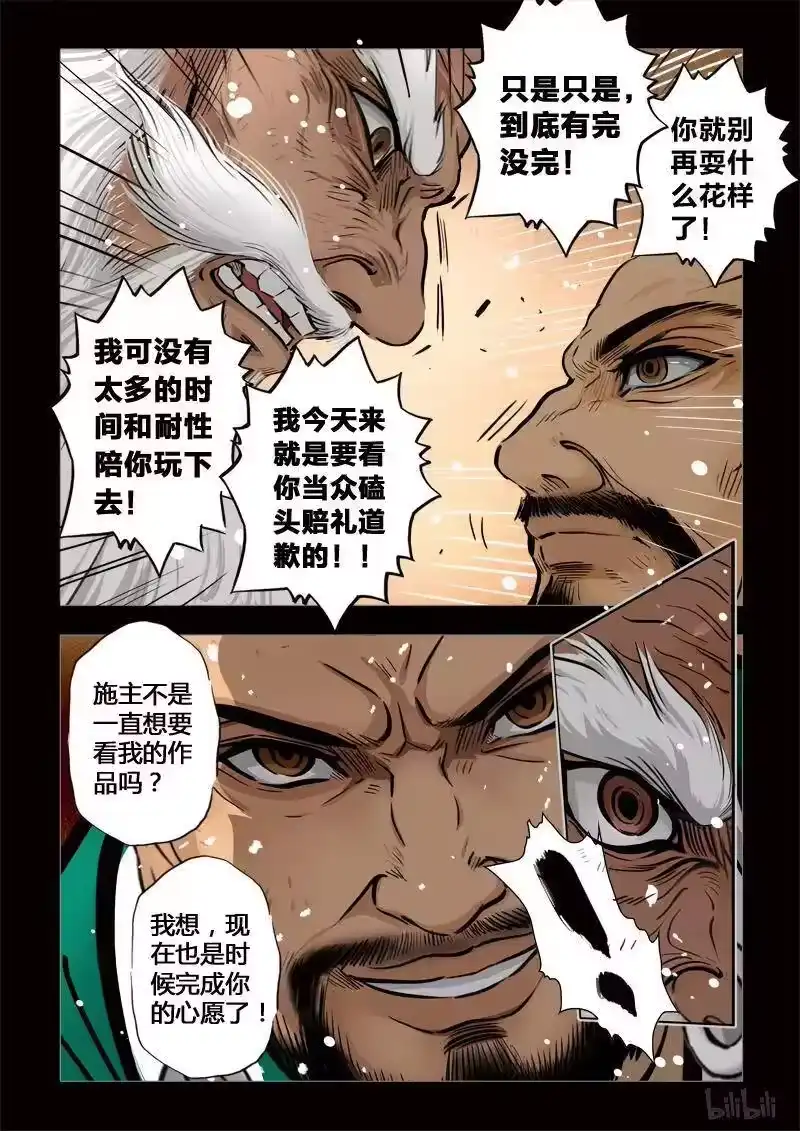 诡异奇谈_h 239 最高境界2-3 第10页
