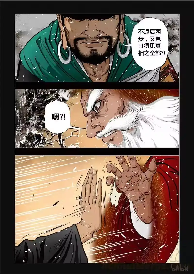 诡异奇谈_h 239 最高境界2-3 第13页