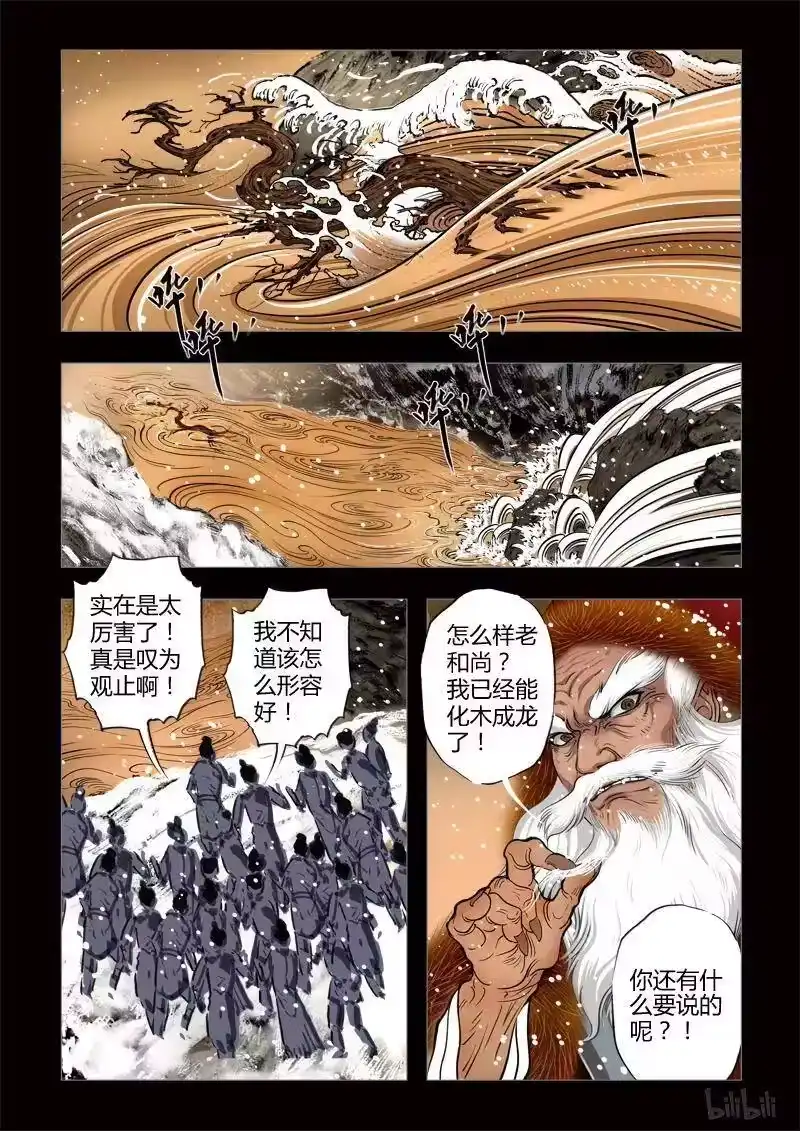 诡异奇谈_h 239 最高境界2-3 第6页
