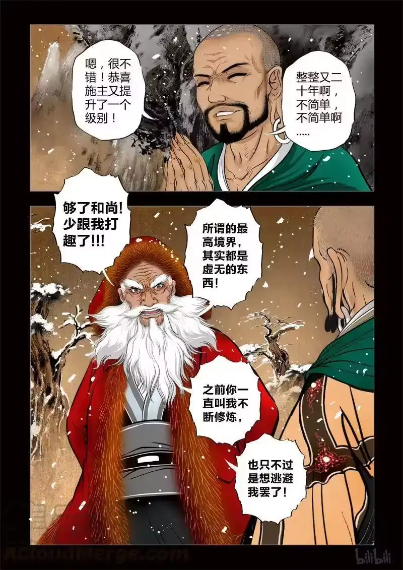 诡异奇谈_h 239 最高境界2-3 第7页