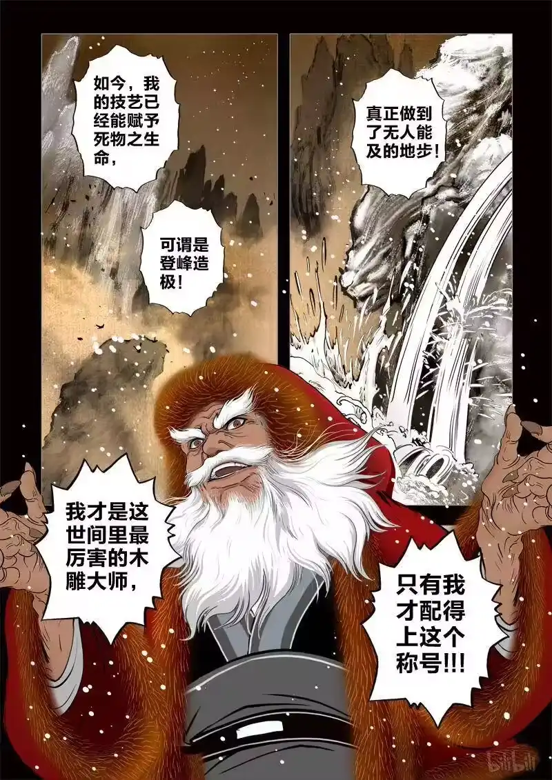 诡异奇谈_h 239 最高境界2-3 第8页