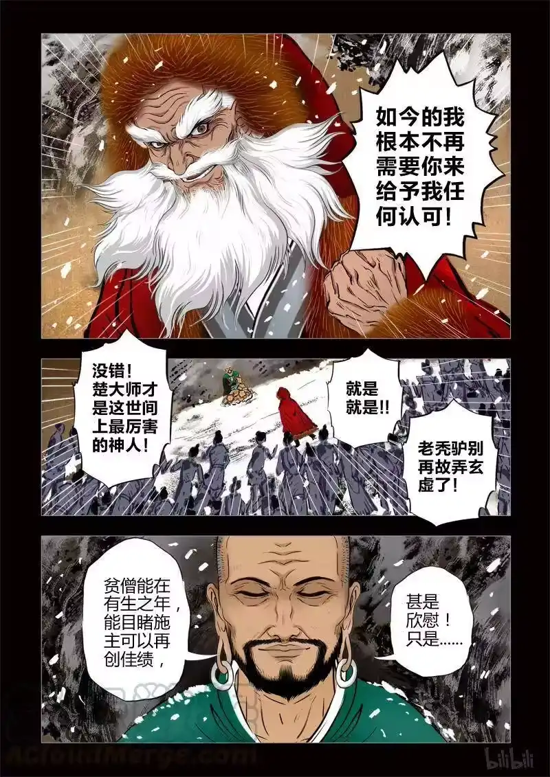 诡异奇谈_h 239 最高境界2-3 第9页