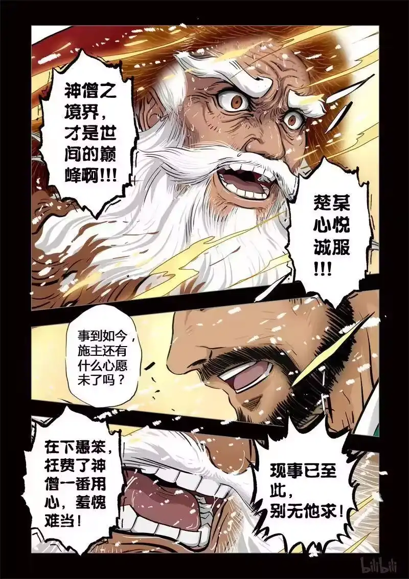 诡异奇谈_h 240 最高境界3 第12页