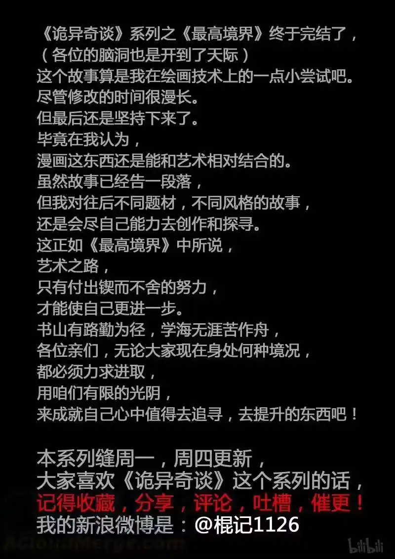 诡异奇谈_h 240 最高境界3 第31页