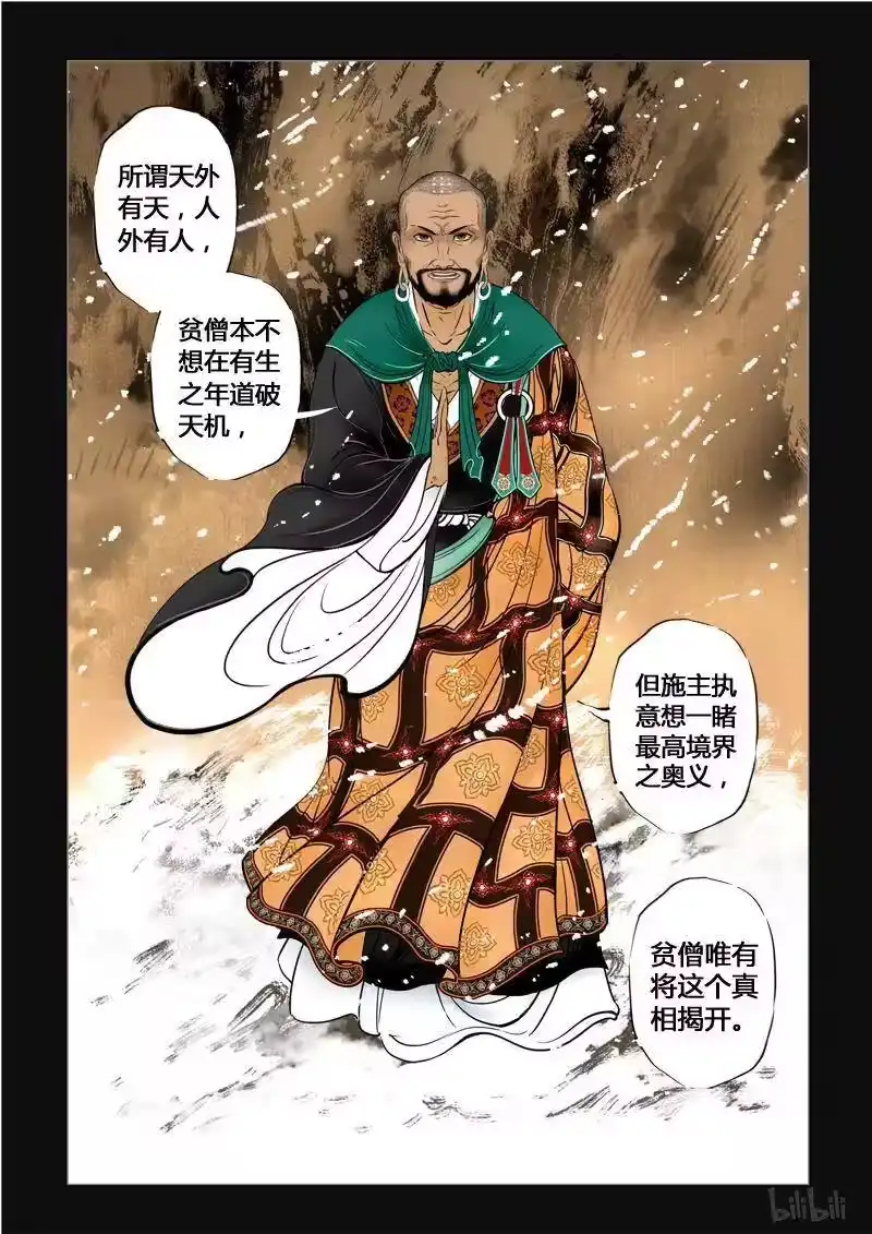 诡异奇谈_h 240 最高境界3 第9页