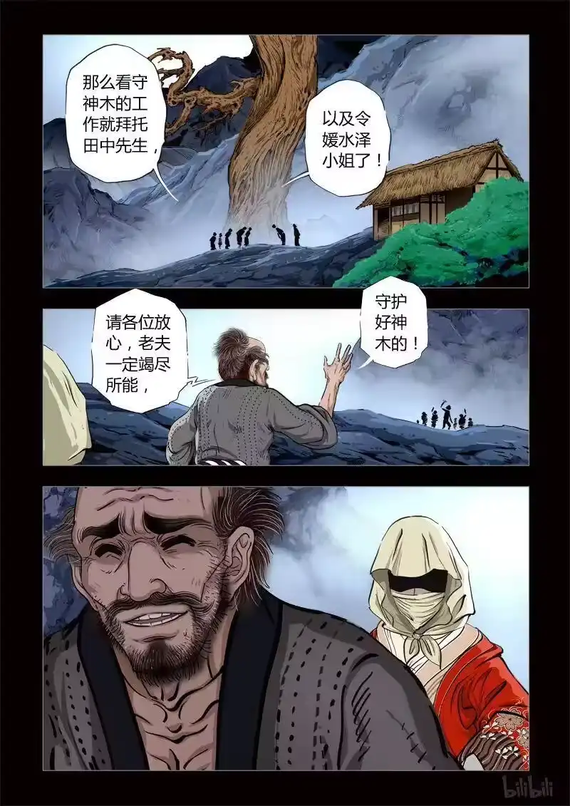 诡异奇谈_h 241 神木1-1 第10页