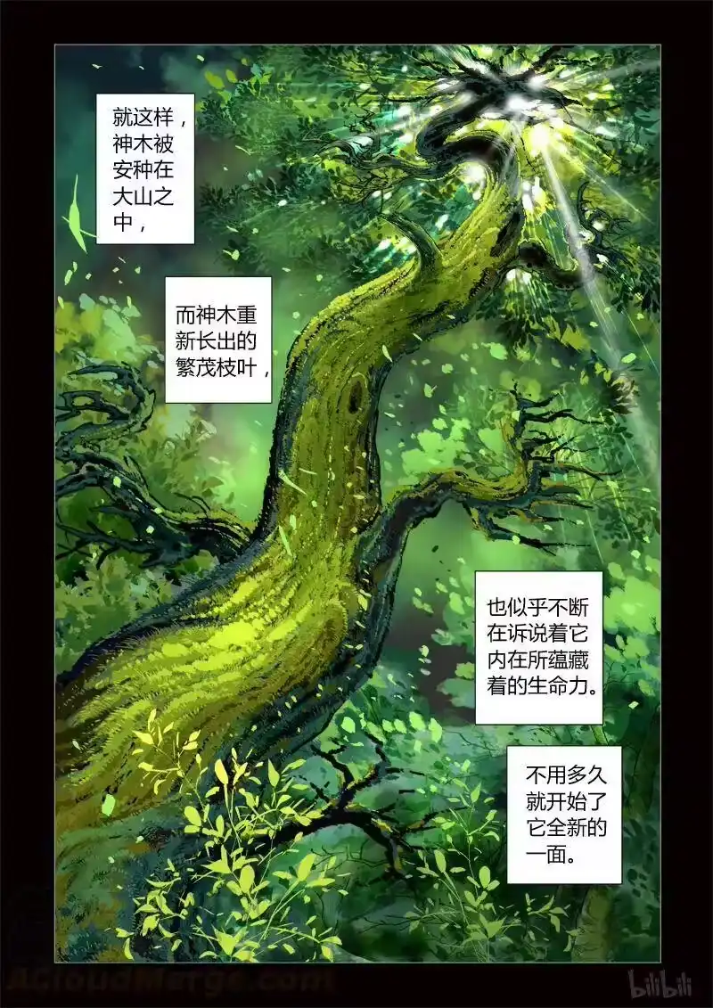 诡异奇谈_h 241 神木1-1 第11页