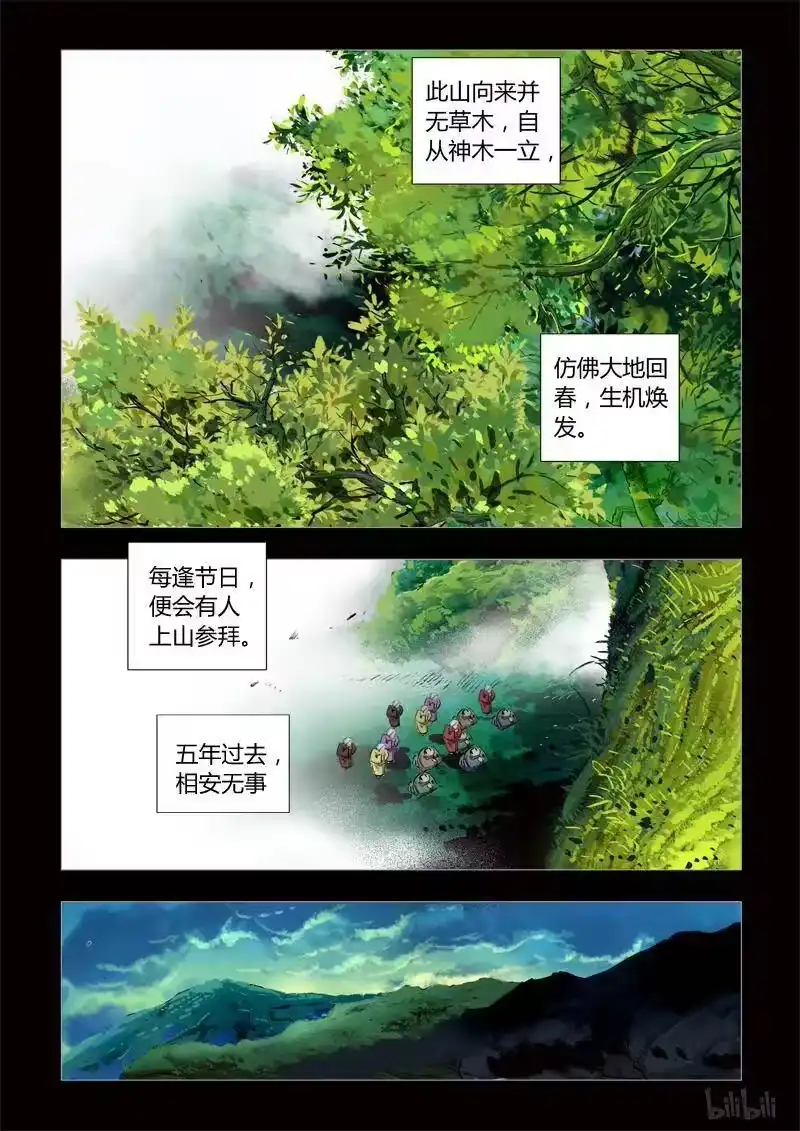 诡异奇谈_h 241 神木1-1 第12页