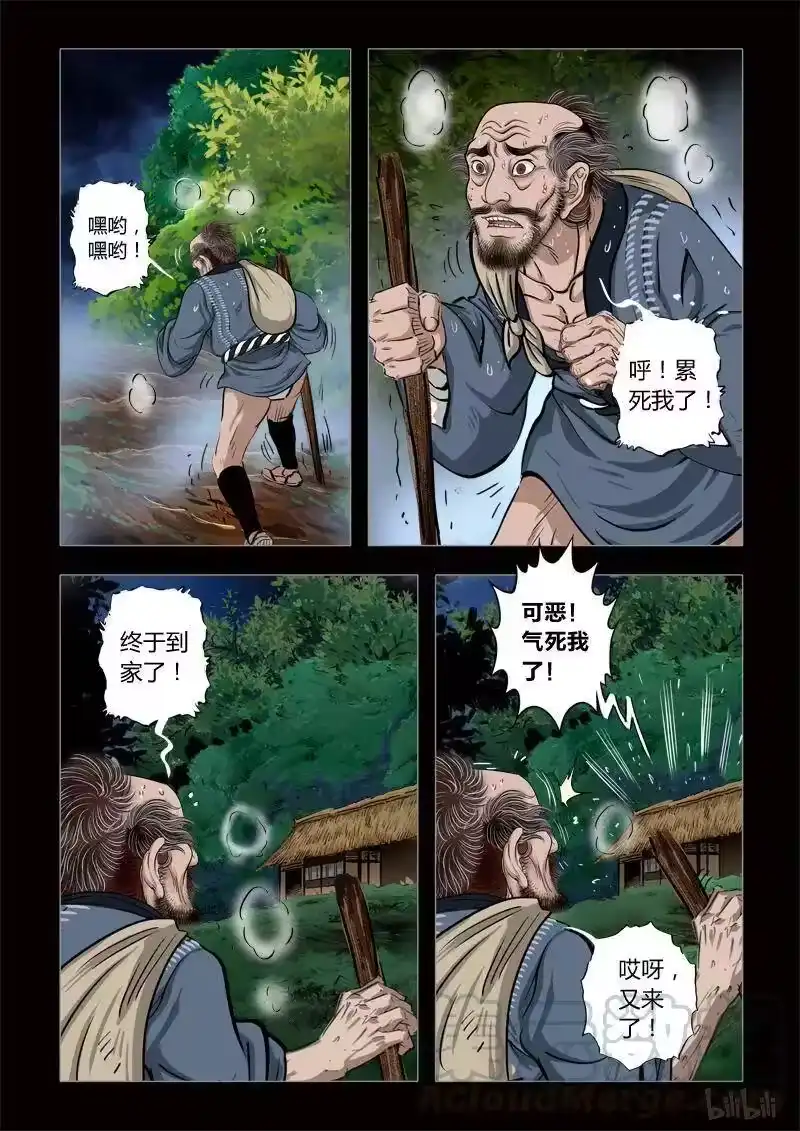 诡异奇谈_h 241 神木1-1 第13页