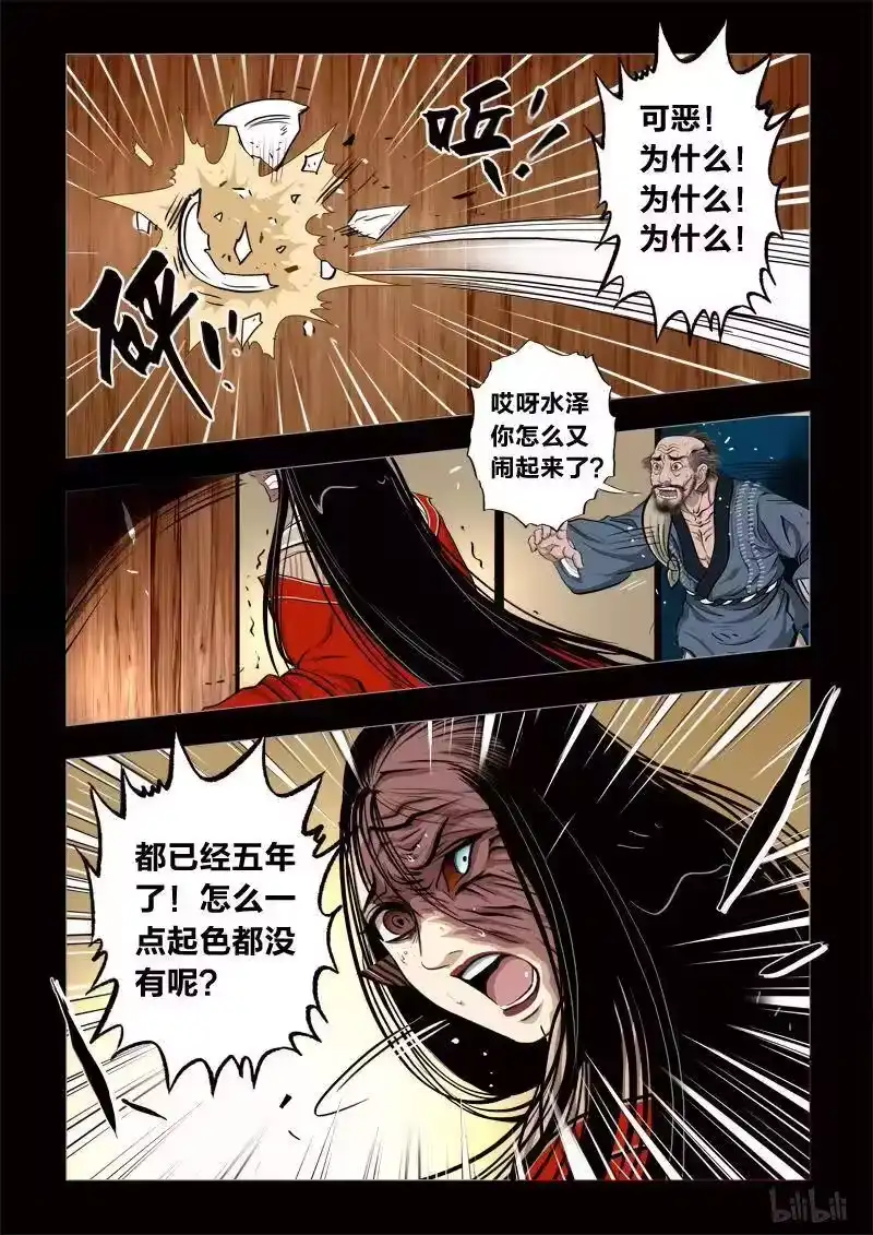 诡异奇谈_h 241 神木1-1 第14页