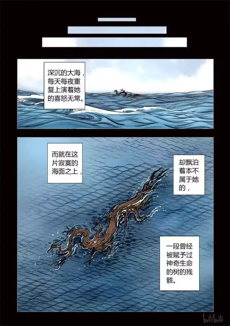 诡异奇谈_h 241 神木1-1 第2页