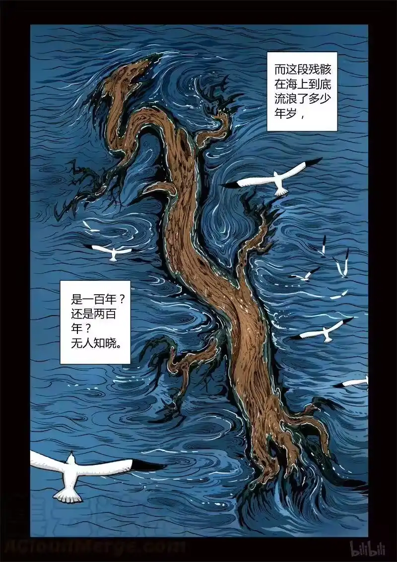 诡异奇谈_h 241 神木1-1 第3页