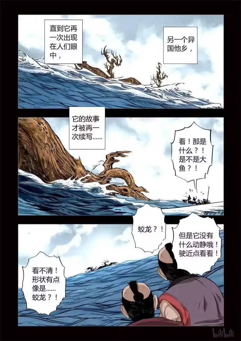 诡异奇谈_h 241 神木1-1 第4页