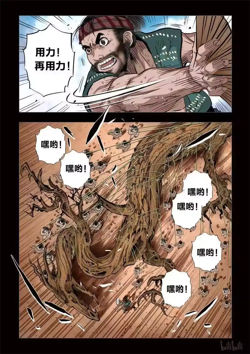 诡异奇谈_h 241 神木1-1 第6页