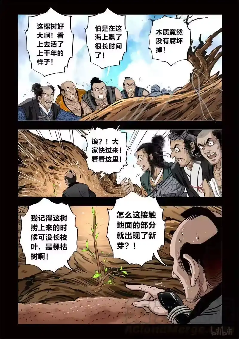 诡异奇谈_h 241 神木1-1 第7页