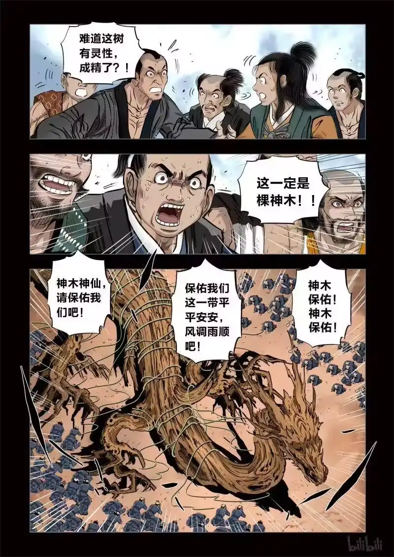 诡异奇谈_h 241 神木1-1 第8页