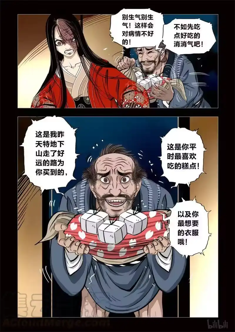 诡异奇谈_h 242 神木1-2 第1页