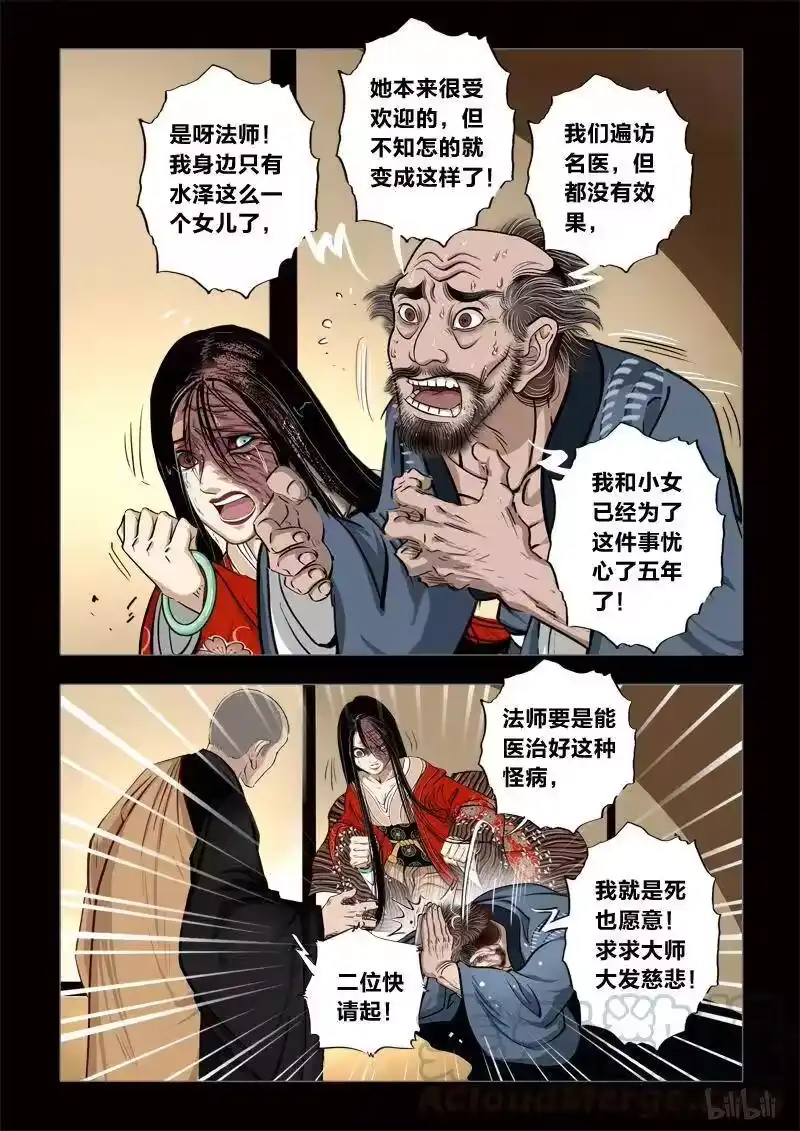 诡异奇谈_h 242 神木1-2 第10页