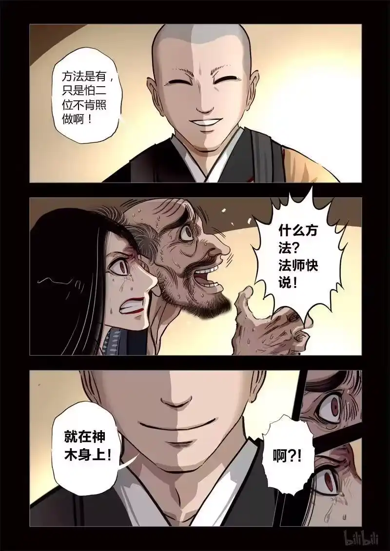 诡异奇谈_h 242 神木1-2 第11页
