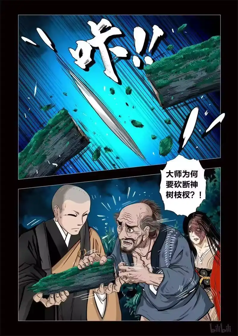 诡异奇谈_h 242 神木1-2 第12页