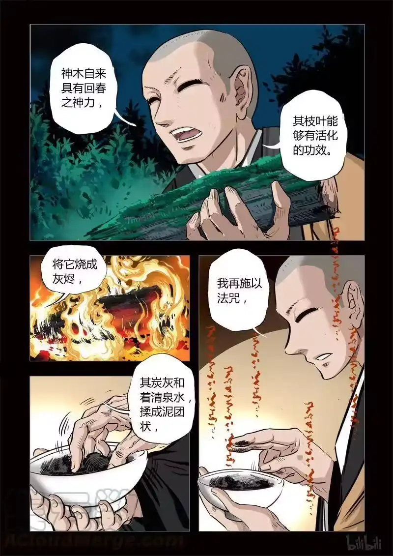 诡异奇谈_h 242 神木1-2 第13页